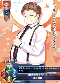 純真無垢なクラスメイト 成宮 帝雄（LO-5414）