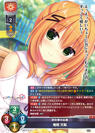 お仕事の応援 竜閑 天梨（LO-5415）