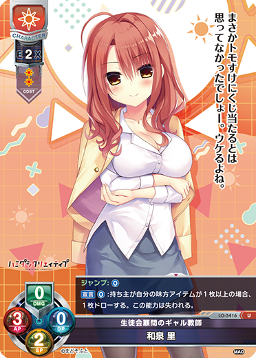 生徒会顧問のギャル教師 和泉 里（LO-5416）