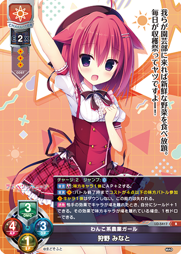わんこ系農業ガール 狩野 みなと（LO-5417）
