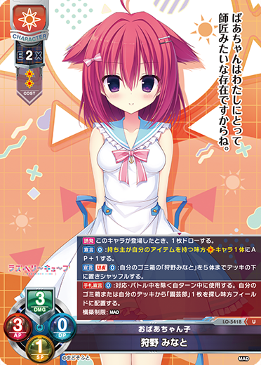 おばあちゃん子 狩野 みなと（LO-5418）