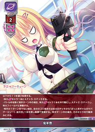鬼軍曹（LO-5433）