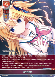 武力の象徴（LO-5434）