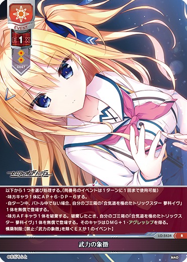 武力の象徴（LO-5434）