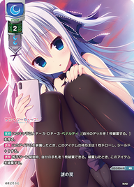 謎の罠（LO-5436-K）