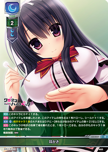 耳かき（LO-5437）