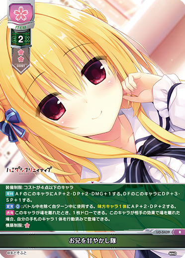 お兄を甘やかし隊（LO-5439）