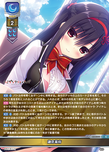 鎌倉幕府（LO-5445）