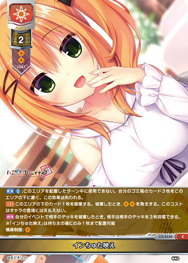 インちゅた映え（LO-5448）