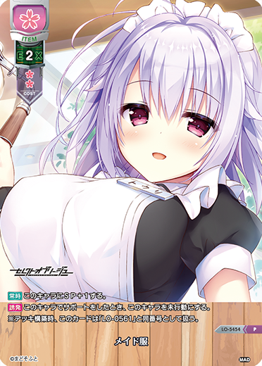 メイド服（LO-5454）