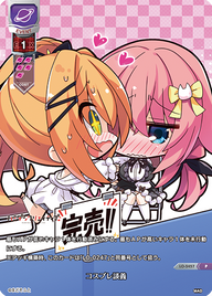 コスプレ談義（LO-5457）