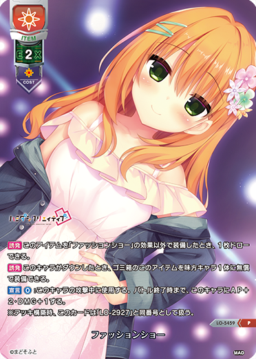 ファッションショー（LO-5459）