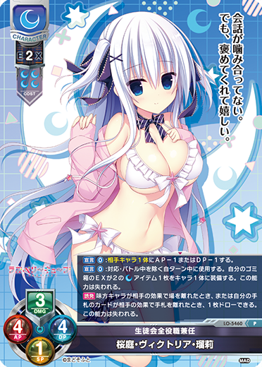 生徒会全役職兼任 桜庭・ヴィクトリア・瑠莉（LO-5460）
