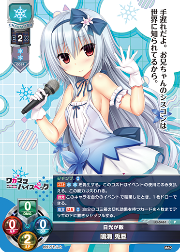 日光が敵 鳴海 兎亜（LO-5461）