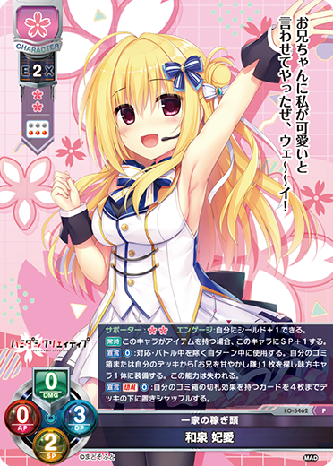 一家の稼ぎ頭 和泉 妃愛（LO-5462）