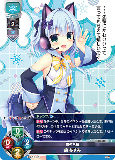 雪の妖精 錦 あすみ（LO-5464）