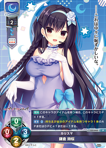 カリスマ 鎌倉 詩桜（LO-5465）
