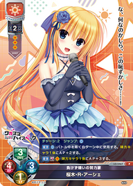 負けず嫌いの努力家 桜木・R・アーシェ（LO-5467）