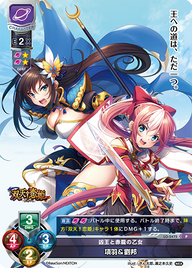 凶王と赤龍の乙女 項羽&劉邦（LO-5475）