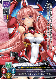エクスティア・シュヴァリエ リースヴェルヌ=シュゼット=パラディル（LO-5476）