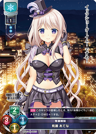 有瀬姉妹 有瀬 あてな（LO-5480）