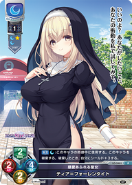 慈愛あふれる聖女 ティア=フォーレンタイト（LO-5481）