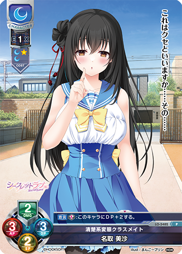 清楚系変態クラスメイト 名取 美沙（LO-5482）