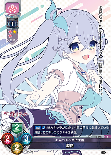 お兄ちゃん至上主義 涼花（LO-5483）