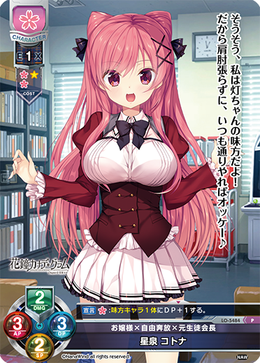 お嬢様×自由奔放×元生徒会長 星泉 コトナ（LO-5484）