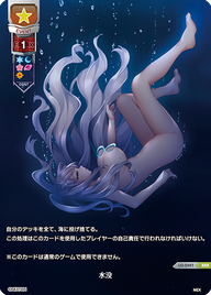 水没（LO-5497）