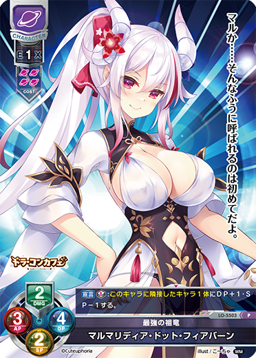 最強の祖竜 マルマリディア・ドット・フィアバーン（LO-5503）