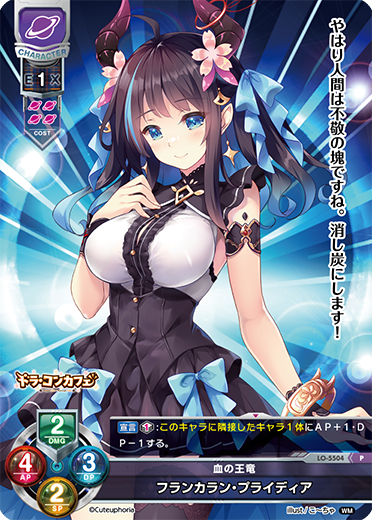 血の王竜 フランカラン・プライディア（LO-5504）