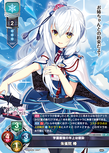 学園最強の年上幼馴染 朱雀院 椿（LO-5506）