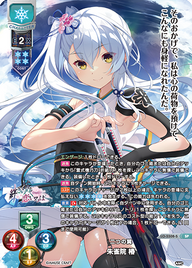 二つの翼 朱雀院 椿（LO-5508-S）
