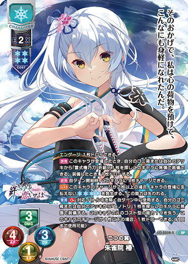 二つの翼 朱雀院 椿