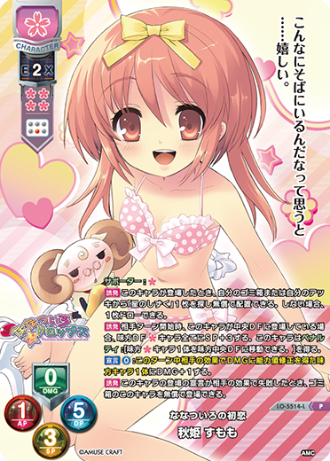 ななついろの初恋 秋姫 すもも（LO-5514-L）