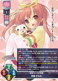ななついろの初恋 秋姫 すもも（LO-5514）