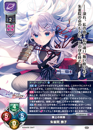 無上の刹那 朱雀院 撫子（LO-5515）