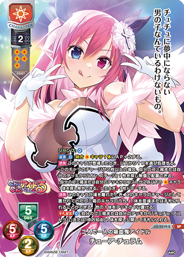 二人で一人の吸血鬼アイドル チューア・チュラム（LO-5519-S）
