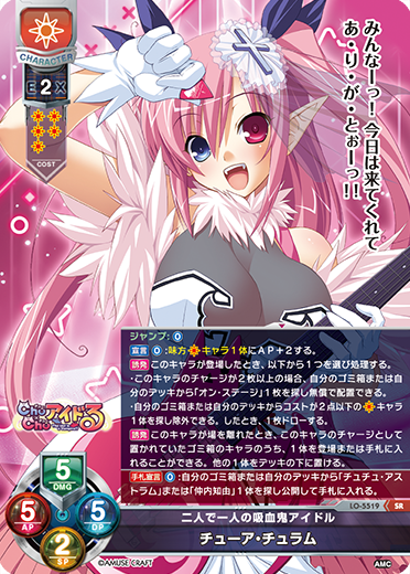 二人で一人の吸血鬼アイドル チューア・チュラム（LO-5519）