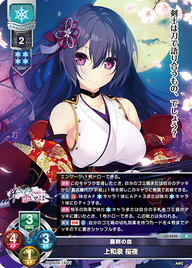 羅刹の血 上和泉 桜夜（LO-5520）