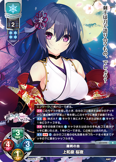 羅刹の血 上和泉 桜夜（LO-5520）