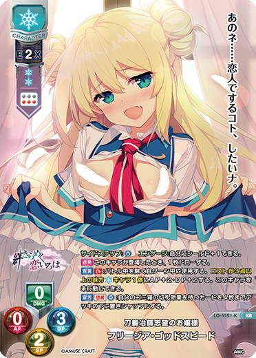 刀鍛冶師志望のお嬢様 フリージア・ゴッドスピード（LO-5521-K）