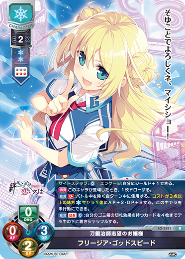 刀鍛冶師志望のお嬢様 フリージア・ゴッドスピード（LO-5521）