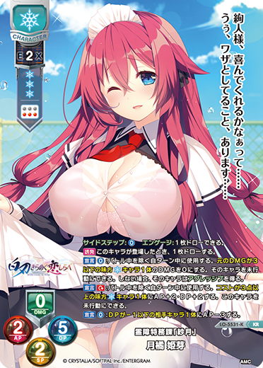 霊障特務課「紗月」 月橘 姫芽（LO-5531-K）