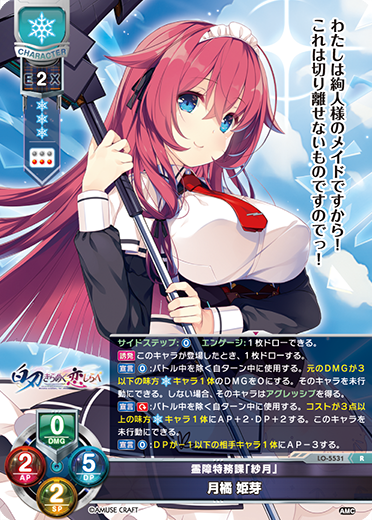 霊障特務課「紗月」 月橘 姫芽（LO-5531）