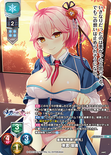 霊障特務課「紗月」 東雲 瑠璃（LO-5532-K）