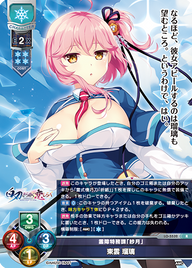 霊障特務課「紗月」 東雲 瑠璃（LO-5532）