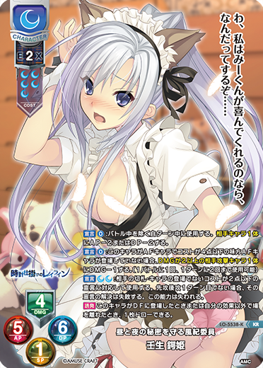昼と夜の秘密を守る風紀委員 壬生 鍔姫（LO-5538-K）