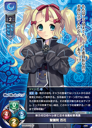 体力ゼロのへっぽこ泣き虫風紀委員長 聖護院 百花（LO-5541）
